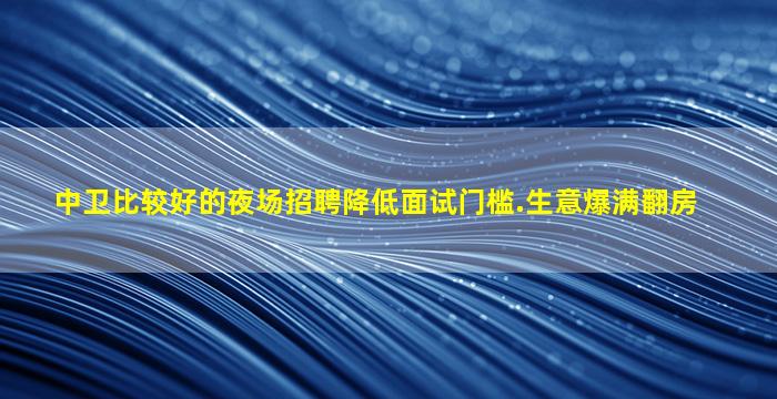 青海酒吧招聘